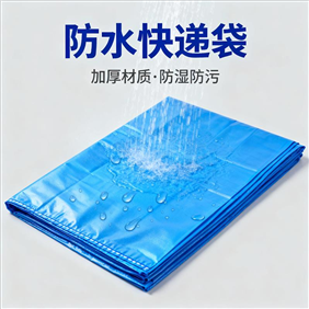 什么是快递防水袋？为什么电商发货几乎都在用？